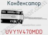 Конденсатор UVY1V470MDD фотография 3.