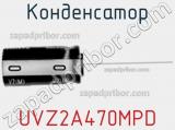 Конденсатор UVZ2A470MPD фотография 2.