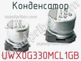 Конденсатор UWX0G330MCL1GB фотография 2.