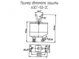 АЗСГ-50-2С 