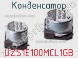 Конденсатор UZS1E100MCL1GB фотография 2.