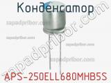 Конденсатор APS-250ELL680MHB5S фотография 2.