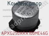 Конденсатор APXG250ARA100ME46G 