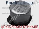 Конденсатор APXG250ARA121MHA0G фотография 2.
