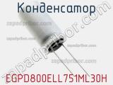 Конденсатор EGPD800ELL751ML30H фотография 2.
