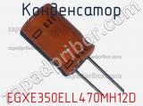 Конденсатор EGXE350ELL470MH12D фотография 2.
