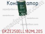 Конденсатор EKZE250ELL182ML20S фотография 2.
