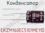 Конденсатор EKZM160EC5101ME11D 