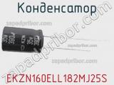 Конденсатор EKZN160ELL182MJ25S фотография 2.