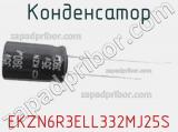 Конденсатор EKZN6R3ELL332MJ25S фотография 2.