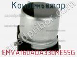 Конденсатор EMVA160ADA330ME55G фотография 2.