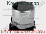 Конденсатор EMVY160ADA220ME55G фотография 2.