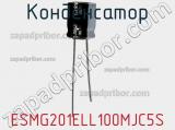 Конденсатор ESMG201ELL100MJC5S фотография 2.