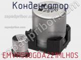 Конденсатор EMVH500GDA221MLH0S фотография 2.