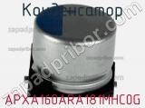 Конденсатор APXA160ARA181MHC0G фотография 2.
