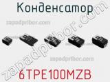 Конденсатор 6TPE100MZB 