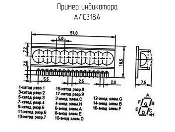 АЛС318А - Индикатор - схема, чертеж.