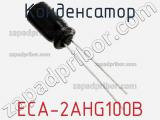 Конденсатор ECA-2AHG100B фотография 2.