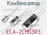 Конденсатор ECA-2CHG3R3 фотография 2.