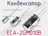 Конденсатор ECA-2GM010B 