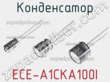 Конденсатор ECE-A1CKA100I