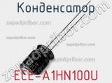 Конденсатор ECE-A1HN100U фотография 2.
