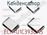 Конденсатор ECH-U1C393GX5