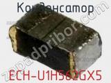 Конденсатор ECH-U1H562GX5 фотография 2.