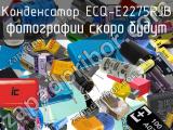 Конденсатор ECQ-E2275RJB 