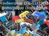 Конденсатор ECQ-E2333KFB 