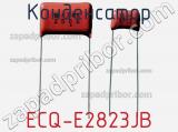 Конденсатор ECQ-E2823JB фотография 2.