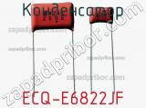 Конденсатор ECQ-E6822JF 
