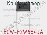 Конденсатор ECW-F2W684JA фотография 2.