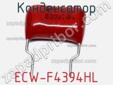 Конденсатор ECW-F4394HL фотография 2.