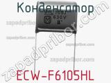 Конденсатор ECW-F6105HL фотография 2.
