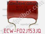 Конденсатор ECW-FD2J153JQ фотография 2.