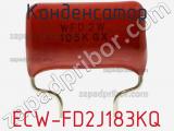 Конденсатор ECW-FD2J183KQ фотография 2.