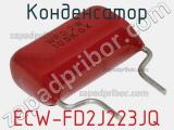 Конденсатор ECW-FD2J223JQ фотография 3.
