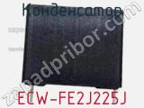 Конденсатор ECW-FE2J225J фотография 2.