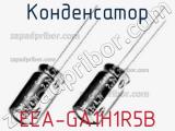 Конденсатор EEA-GA1H1R5B