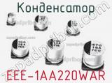 Конденсатор EEE-1AA220WAR фотография 2.