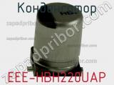 Конденсатор EEE-HBH220UAP фотография 3.