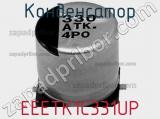 Конденсатор EEETK1C331UP фотография 2.
