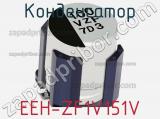 Конденсатор EEH-ZF1V151V