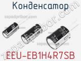 Конденсатор EEU-EB1H4R7SB фотография 2.