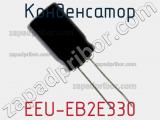 Конденсатор EEU-EB2E330 фотография 2.