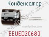 Конденсатор EEUED2C680