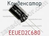 Конденсатор EEUED2C680 фотография 3.