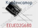 Конденсатор EEUED2G680 фотография 3.