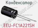 Конденсатор EEU-FC1A221SH фотография 3.